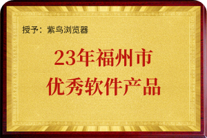 2019 年紫鸟发展历程
