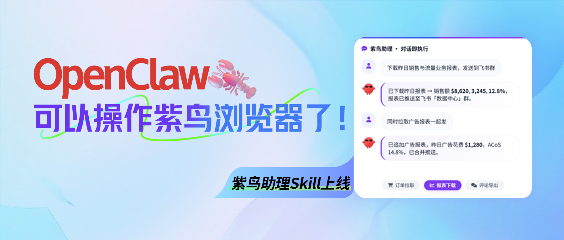 OpenClaw可以操作紫鸟浏览器了!