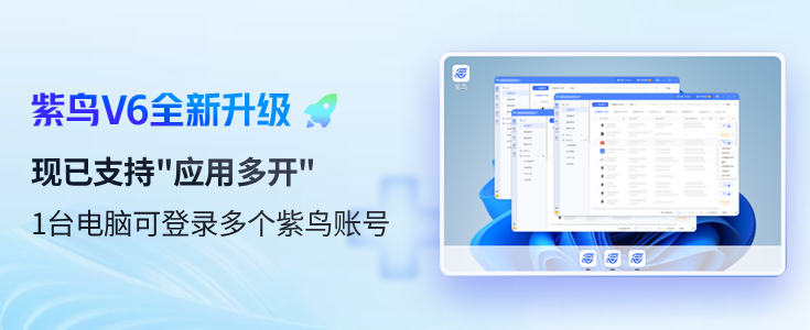 紫鸟V6【应用多开】全面解锁!