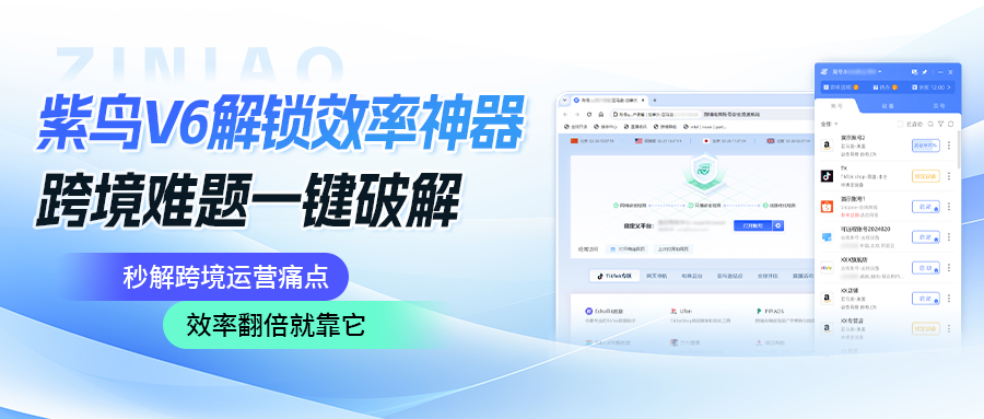 紫鸟 V6 实用功能更新!这几个功能解决日常运营痛点