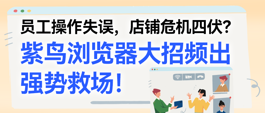 强势救场!紫鸟放大招了