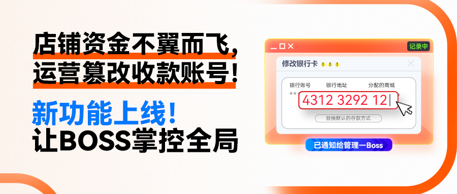 店铺资金被盗!事中监管:破局资产安全危机的关键密钥