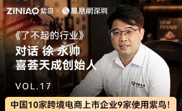 《了不起的行业》第十六期 · 对话喜荟天成创始人徐永帅