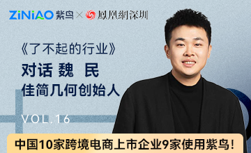 《了不起的行业》第十五期,对话佳简几何创始人 魏民