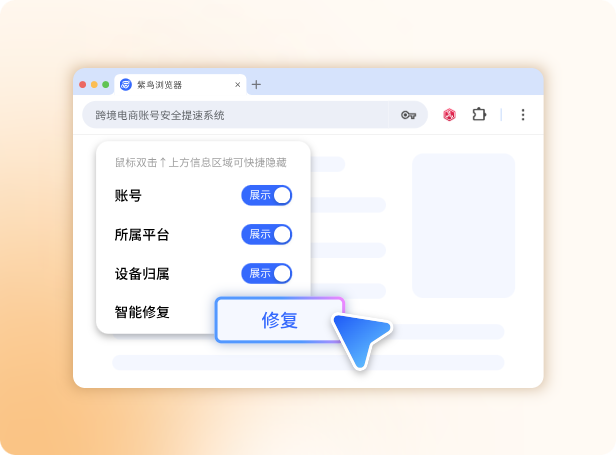 智能修复