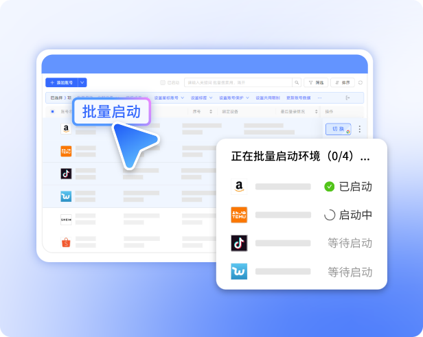 批量启动多个账号