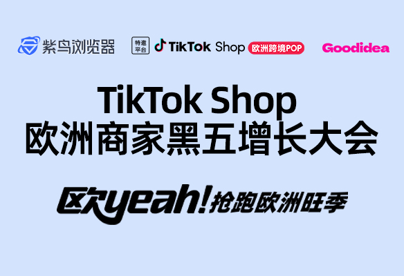 欧yeah!抢跑欧洲旺季